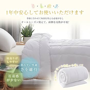 Amazon｜掛け布団 シングル オールシーズン 軽量 洗える【Ag+銀